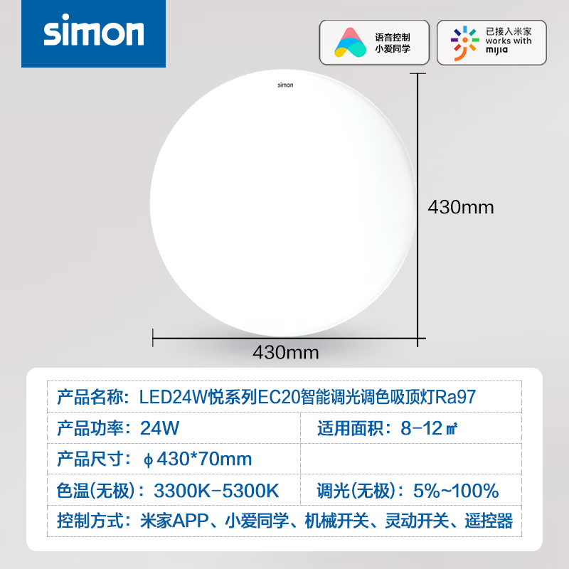 西蒙（SIMON）灯具照明  EC20系列吸顶灯 已接入米家 现代简约家用 24W智能调光调色吸顶灯