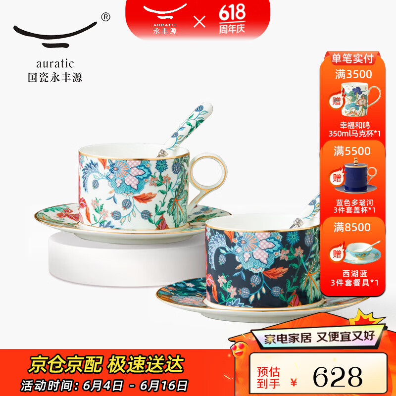 auratic国瓷永丰源 幸福满园 6头陶瓷咖啡杯碟-蓝白咖啡对杯(200ml)