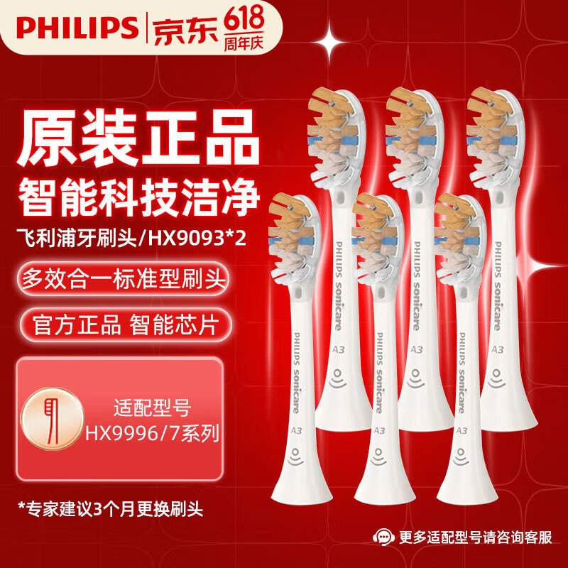 飞利浦（PHILIPS）电动牙刷头HX9093适配HX9996/9924/9954/9903/9901/9997HX9系 多效合一标准型HX9093/67白色 6支