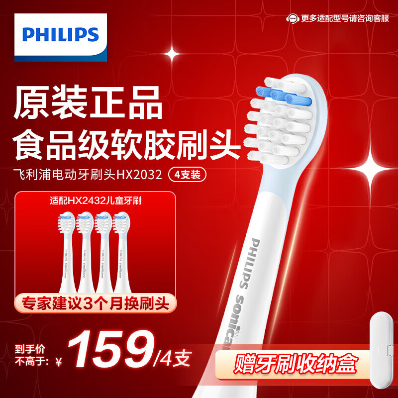 飞利浦（PHILIPS）电动牙刷头儿童刷头牙刷替换头电动刷头适配HX2432 HX2032/02(适配HX2432) 4支