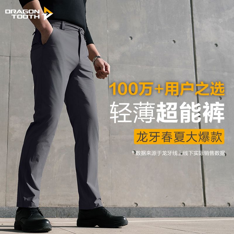 【龙牙 DRAGON TOOTH 】烈刃外勤长裤男夏季薄款休闲百搭透气男士户外休闲裤
