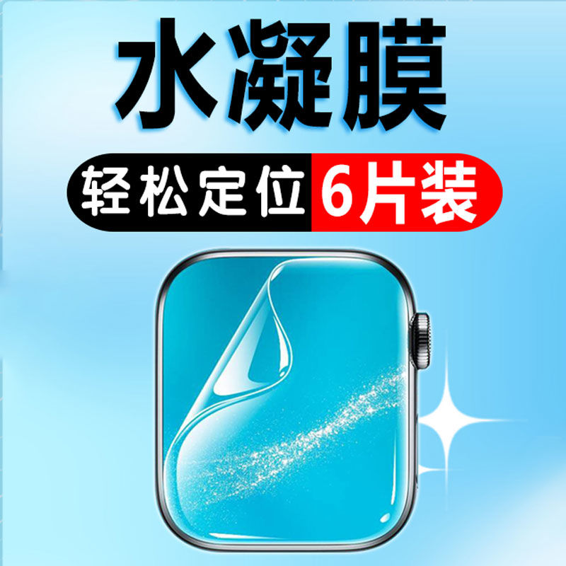 Apple iwatchS9手表s7保护膜SE2防刮软膜40/41/45/44mm水凝膜s5/8