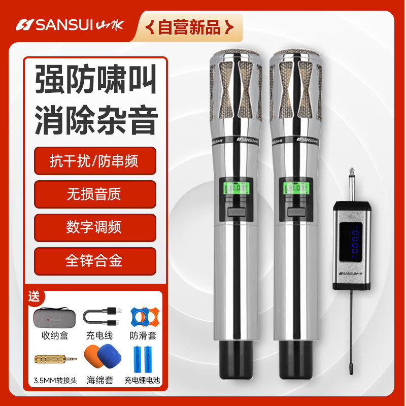  SANSUI/山水 防啸叫 无线话筒