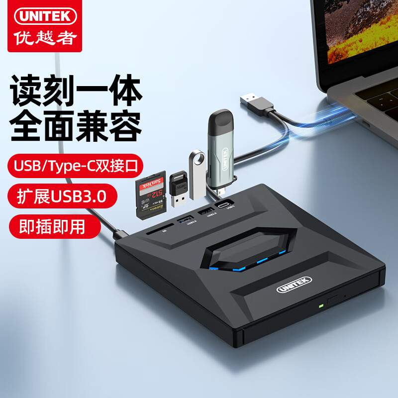 优越者外置光驱 TypeC转DVD刻录机拓展USB3.0移动光驱DVD/CD/VCD光驱盒笔记本电脑台式机通用8倍/CD24倍 【免驱USB+Type-c】升级可拓展