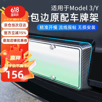 迈科斯维 适用于特斯拉Model3/Y牌照框车牌架牌照托保护框特斯拉汽车配件 23年6月后Model Y【碳纤纹】