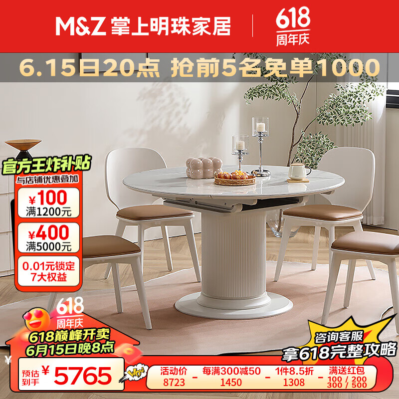 掌上明珠家居（M&Z）伸缩餐桌奶油风微晶石折叠餐桌餐厅圆形饭桌椅组合家具 1桌6椅