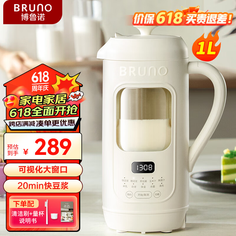 BRUNO可视化豆浆机家用小型大容量破壁机1-5人全自动免煮清洗榨汁搅拌养生壶辅食机早餐机1L-象牙白