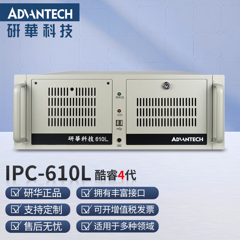 众研工控机 研华IPC-610MB-L 机架式支持win7【酷睿4代】工作站 i5-4570四核/8G内存/1T硬盘