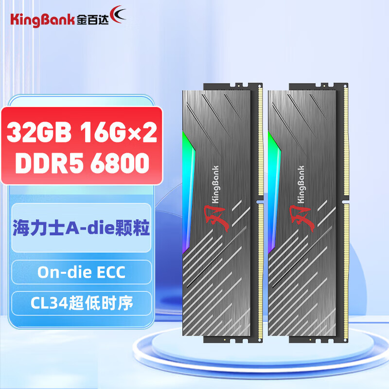 金百达（KINGBANK） DDR5 台式内存条 电竞游戏 海力士 白刃RGB灯条 灯黑刃6800 32G(16GX2)海力士A