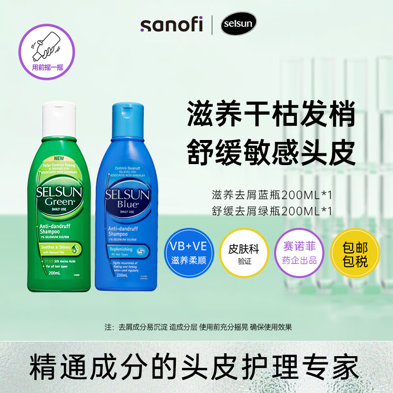 SELSUN二硫化硒控油去屑止痒氨基酸修护柔顺洗发水蓝绿