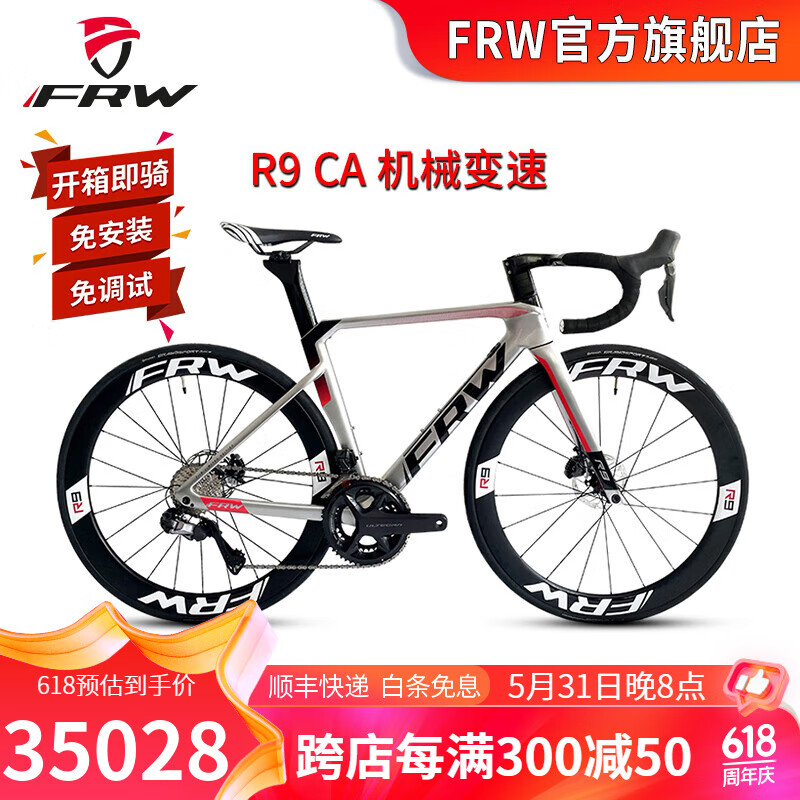 福伦王 FRW全球十大超轻碳纤维公路自行车品牌变速运动成人单车高端赛车 银黑红-下单备注净身高