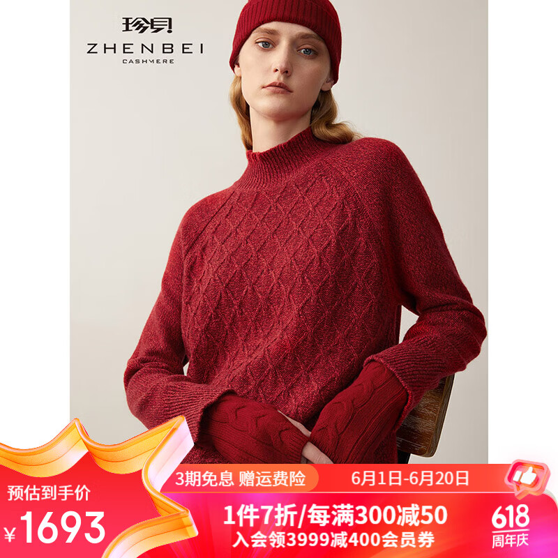 珍贝纯羊绒衫女半高领加长针织套头衫保暖毛衣142 红色夹花 L/(105码)