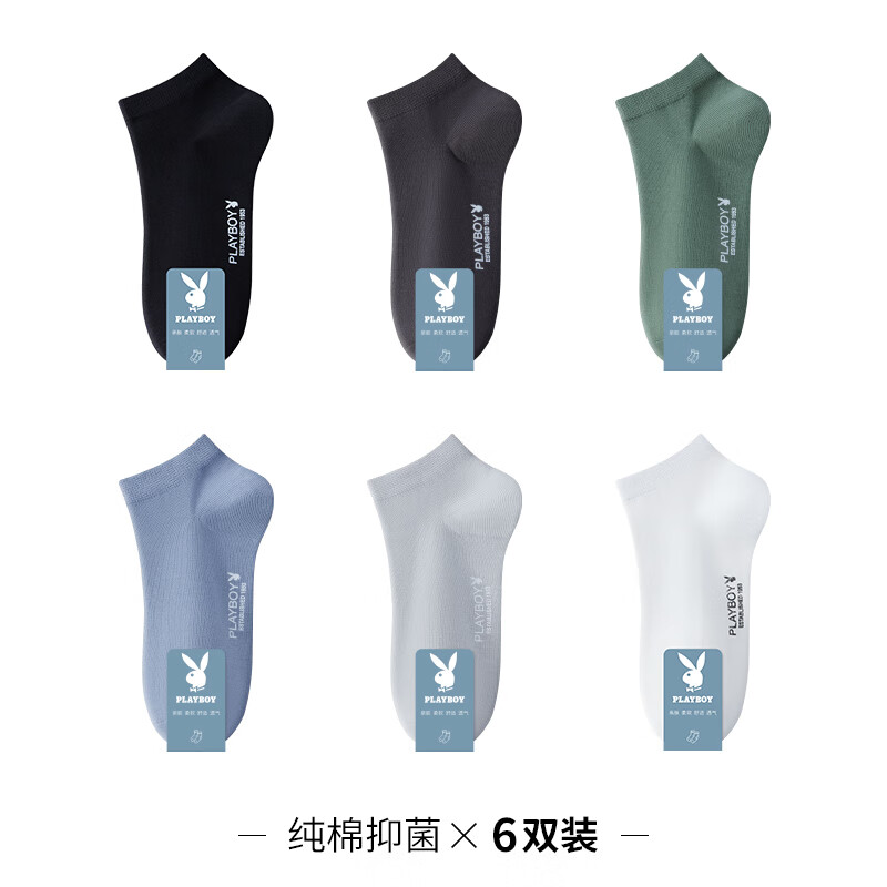 花花公子袜子男士纯棉袜透气抗菌运动男士船袜短袜休闲袜6双 黑+铁灰+豆绿+雾蓝+高级灰+白 均码