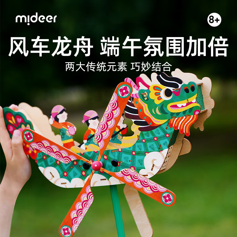 弥鹿（MiDeer）木质立体拼装玩具手工diy端午节礼盒-风动龙舟六一儿童节