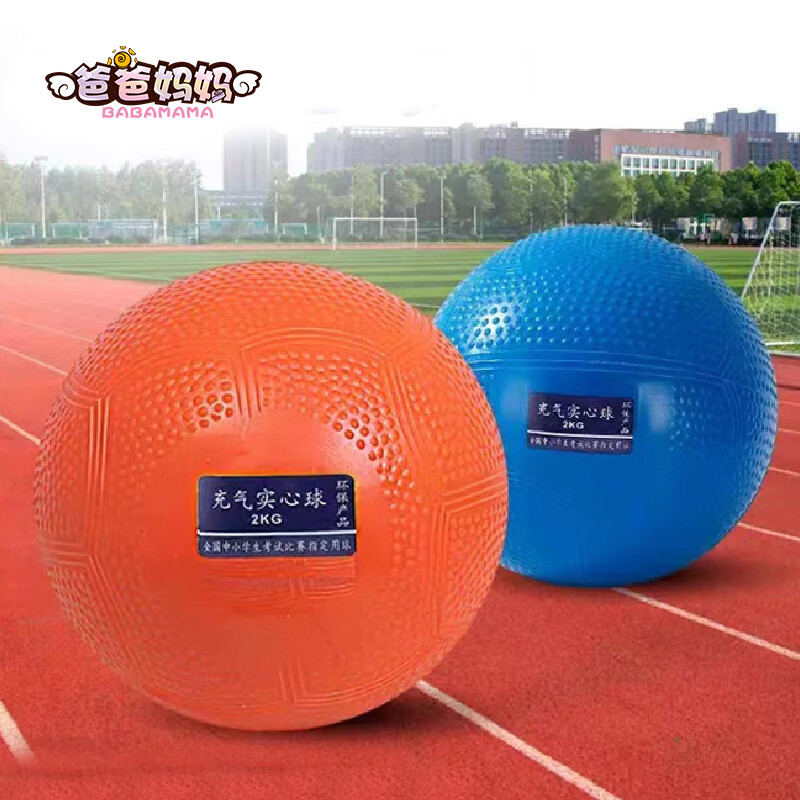 充气橡胶实心球中考2kg体测体育考试用球2公斤沙子初中生小专注力训练球