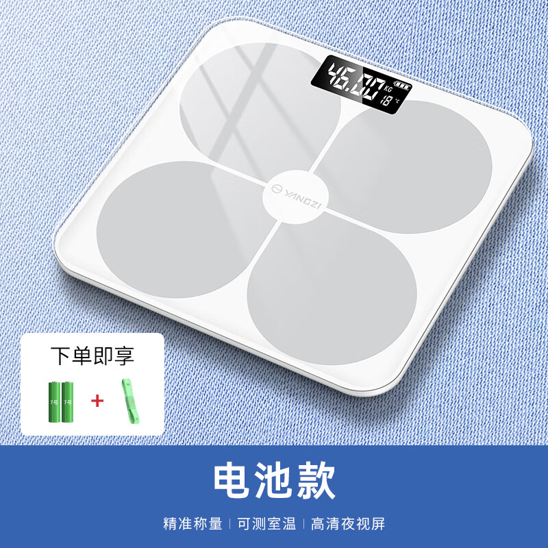 扬子体重秤 电子秤 家用精准人体秤秤减肥成人体重计男女 精准体重秤/四叶草白/电池