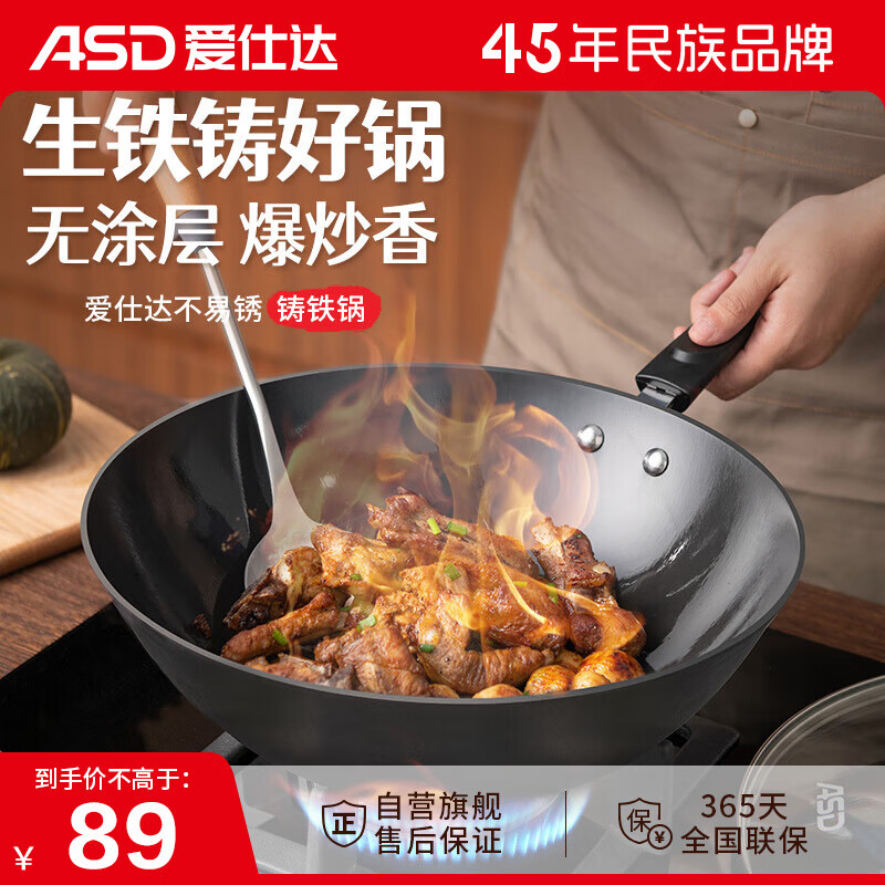 爱仕达（ASD）铸铁防锈无涂层铁锅30cm炒菜锅电磁炉可用CF30E1WG