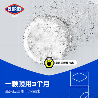 clorox 高乐氏 乐氏洁厕宝马桶洁厕球消毒洁厕块蓝泡泡厕所自动清洁剂去污除臭