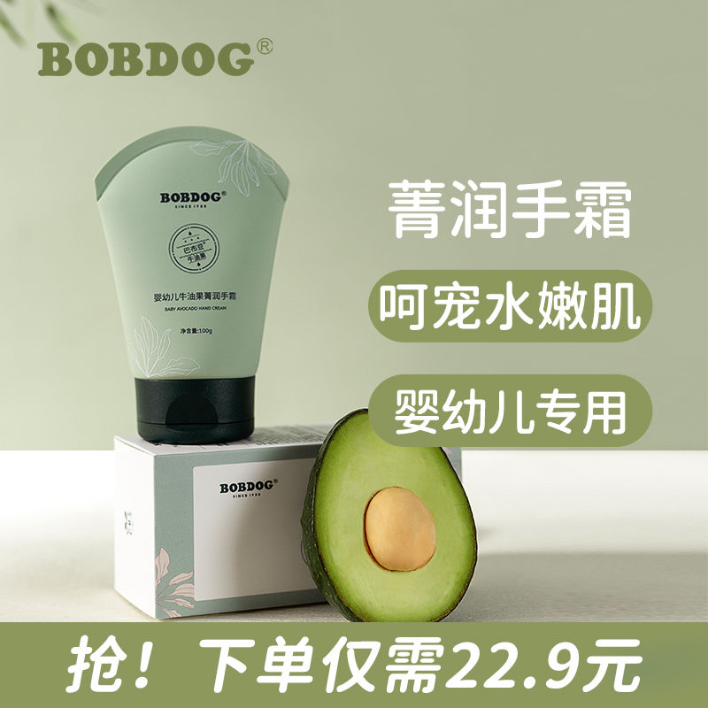 BoBDoG巴布豆婴幼儿护手霜婴儿童宝宝润肤保湿滋润不粘腻护手霜婴儿
