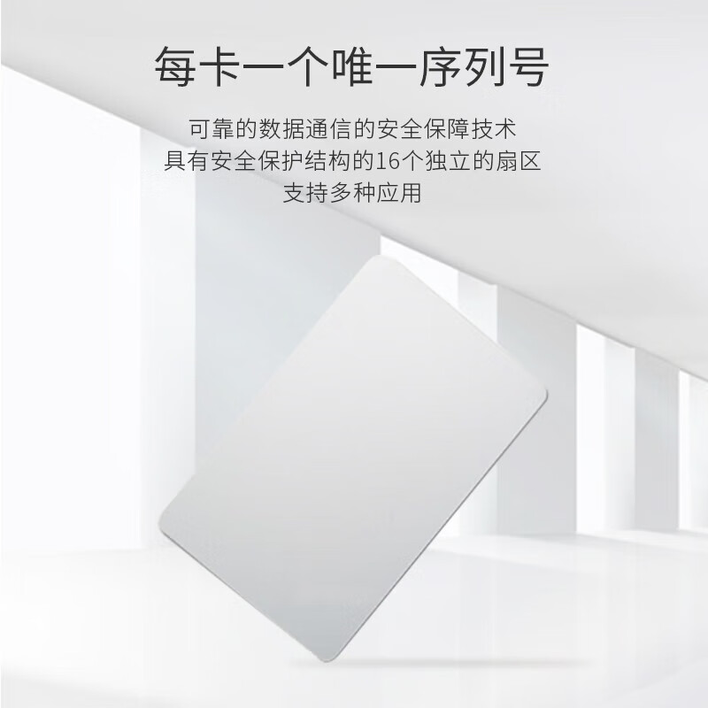 汉王（Hanvon）门禁卡IC白卡非接触式智能卡感应卡企业小区工厂公寓办公楼10张