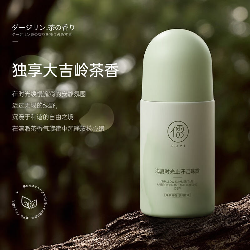  RUYI/儒意 清爽干爽 止汗露