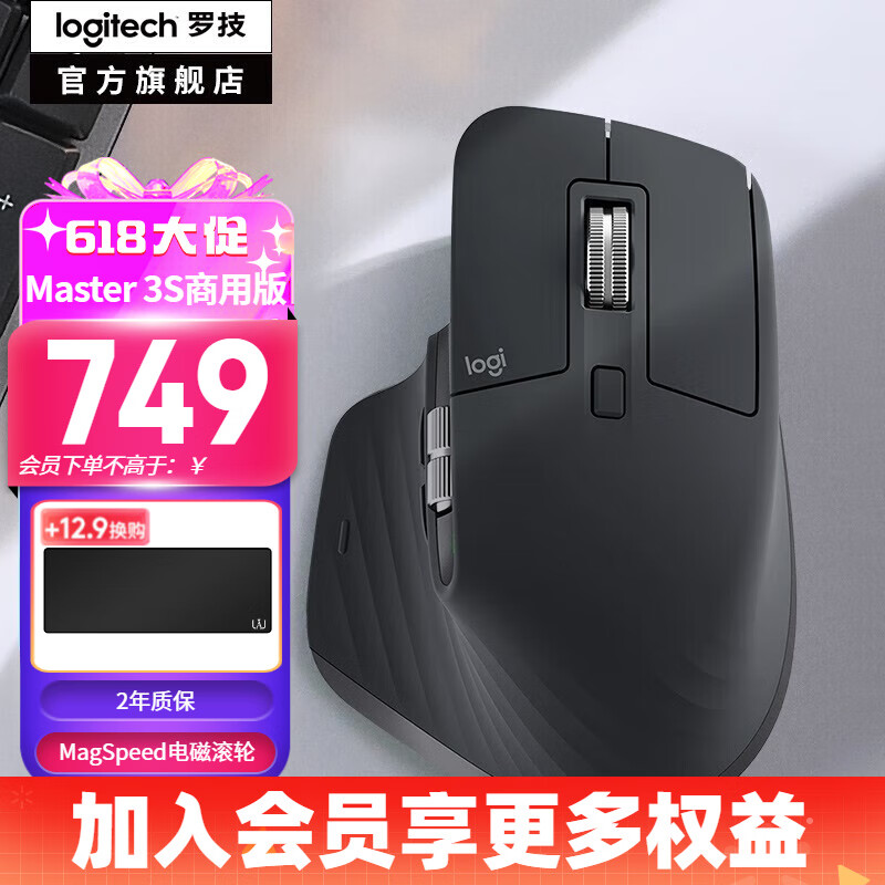 罗技（Logitech）大师系列MX Master 3S无线蓝牙鼠标办公充电静音鼠标双模人体工学鼠标type-c 苹果MACipad鼠标跨屏 Master 3S商用版(2年)
