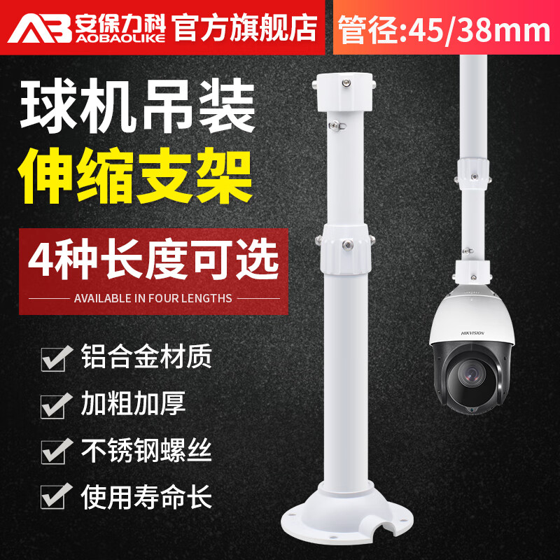 安保力科 监控球机吊装支架铝合金I型伸缩加长杆适用于海康大华高速球摄像机摄像头通用室内户外 伸缩范围：150-300cm
