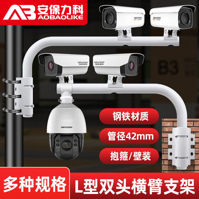 安保力科 监控摄像头支架室外加长一拖二双头摄像机横臂水泥柱抱柱立杆电线杆抱箍壁装 80cm壁装支架+4颗膨胀螺丝