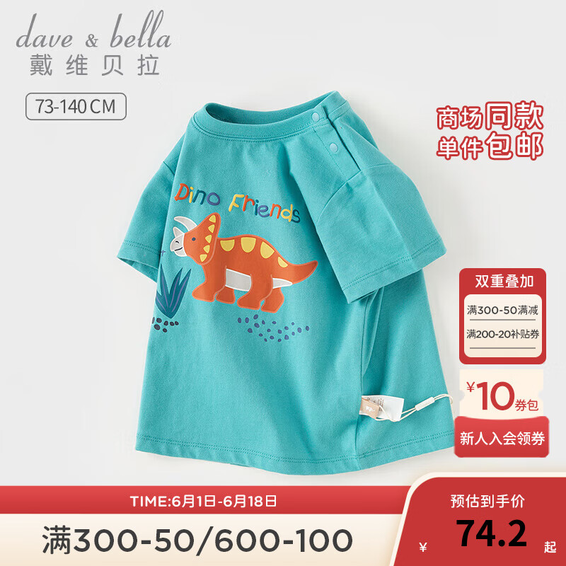 戴维贝拉（DAVE＆BELLA）儿童短袖t恤印花男童上衣纯棉小童打底衫2024夏装幼儿衣服 浓蓝绿 80cm(身高73-80cm)