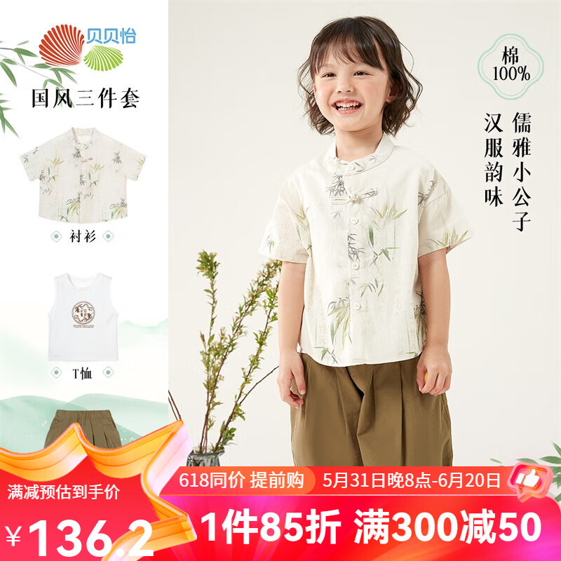 贝贝怡男童套装纯棉三件套夏季衬衫中国风t恤五分裤夏装童装 绿色 100cm