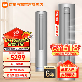 移动端：Xiaomi 小米 MI）3匹 新一级能效 变频冷暖 智能自清洁 客厅圆柱空调立式柜机 米家 KFR-72LW/R1A1