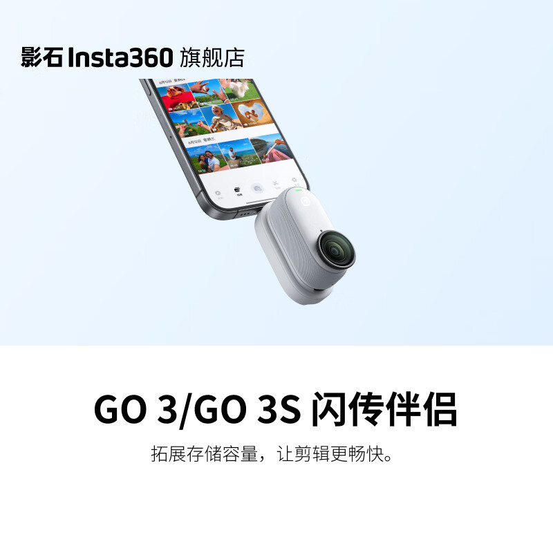 影石（Insta360）GO 3/GO 3S 闪传伴侣  拓展存储容量，兼容 Type-C 和 Lightning 接口