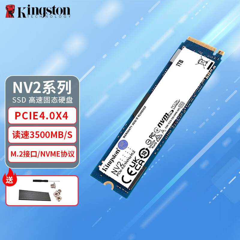 金士顿（Kingston） 叛逆者/NV2固态硬盘 M.2 NVMe协议 台式机笔记本固态硬盘M2 pcie4.0固态 NV2系列 2TB