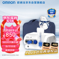 值選、PLUS會員：OMRON 歐姆龍 兒童家用霧化機嬰兒空氣壓縮式霧化泵吸入器NE-C28（經典醫用款）