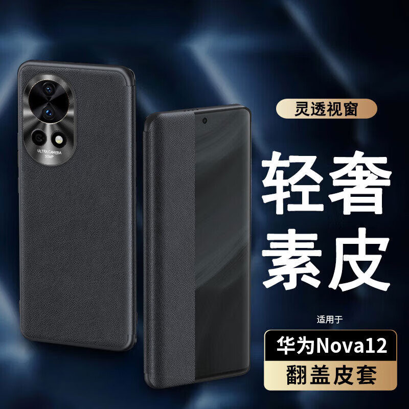 STRYFER适用华为nova12手机壳翻盖式素皮保护套全包防摔皮套男士款直屏高端轻奢简约商务-爵士黑色