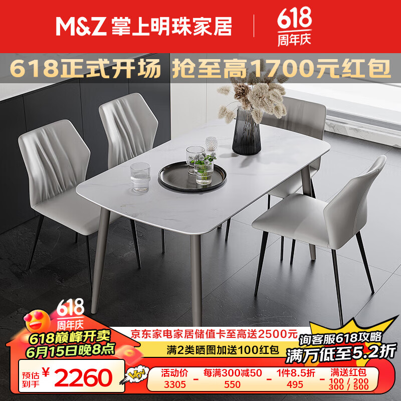 掌上明珠家居（M&Z）餐桌椅组合餐厅岩板餐桌软包餐椅组合家具 1桌4椅 1.4米 长