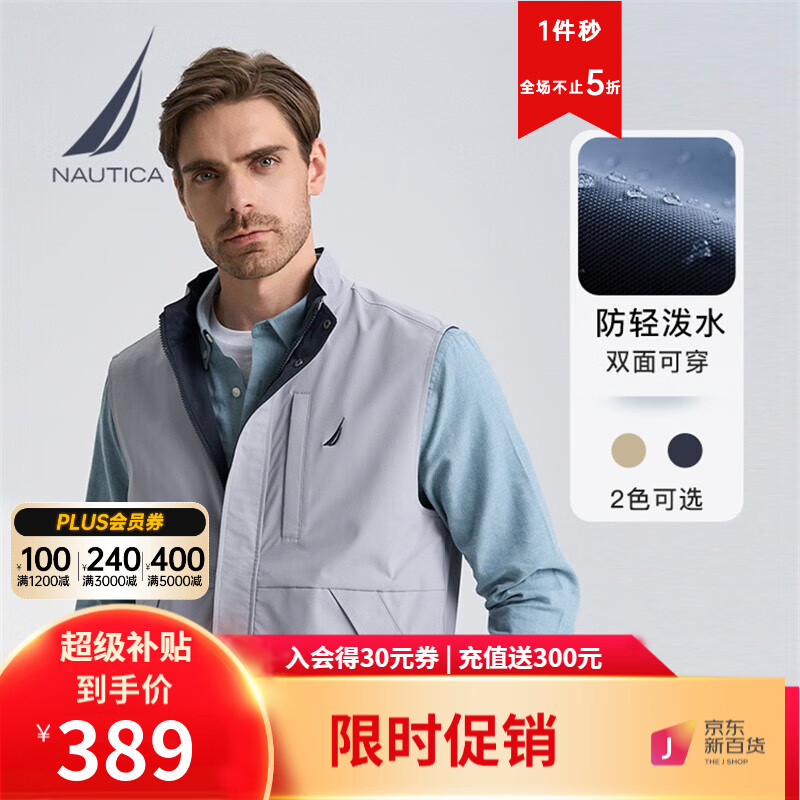 诺帝卡（NAUTICA）【商场同款】男装秋冬款易穿搭轻防泼水两面穿背心马甲男JO2306
