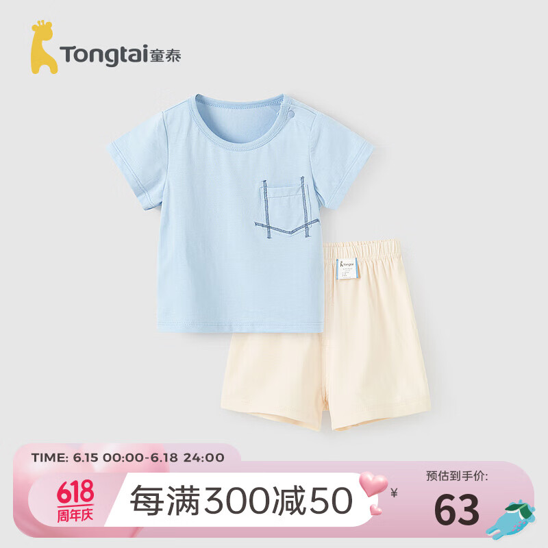 童泰（TONGTAI）婴儿短袖套装夏季莫代尔棉男女宝宝衣服儿童休闲外出上衣短裤 蓝色 73cm