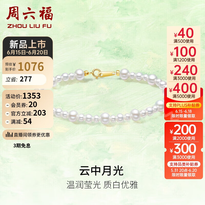 周六福黄18K金珍珠手链手串女X0713076 16cm 