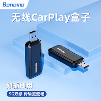 BONOMO適用于carplay轉無線carplay智能車機互聯大眾保時捷奧迪奔馳盒子 U盤款