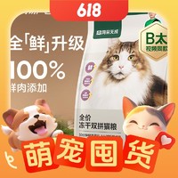 YANXUAN 網易嚴選 谷全價凍干雙拼貓糧3.0升級款 10kg