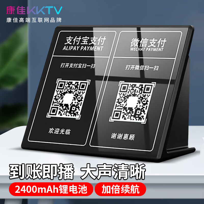 康佳（KONKA）KY-YX590微信收款音响支付到账语音提示播报器二维码收钱喇叭扩音器音箱黑色双电池 钢化玻璃面板 黑色-双电池-钢化玻璃面板