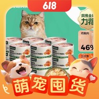 YANXUAN 網易嚴選 貓濕糧零食 大口肉罐頭 雞肉+三文魚 85g*24罐