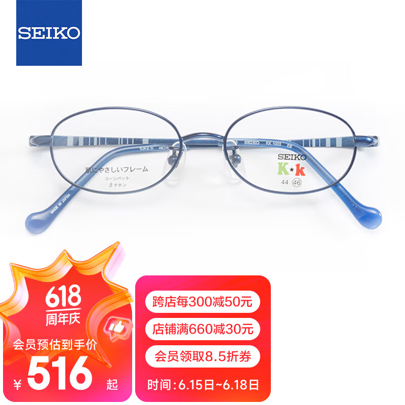 精工(SEIKO)儿童眼镜框钛材青少年远近视眼镜架 KK1003 EB 46mm EB深蓝色