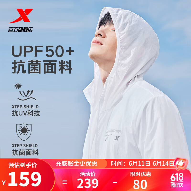 特步外套男士2024年夏季防晒衣UPF50+防紫外线户外轻薄上衣 珍珠白 L