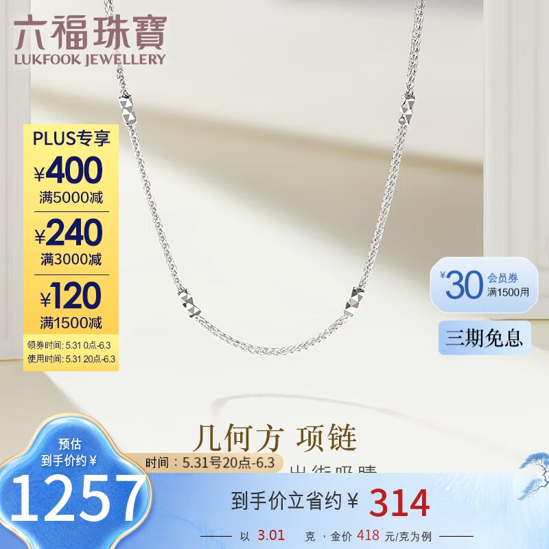 六福珠宝Pt950肖邦链铂金项链女款素链锁骨链 计价 F63TBPN0009 约3.01克