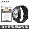 百億補貼：OPPO Watch4Pro充電底座套餐 全智能手表專業運動健康獨立通話手表