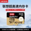 百億補貼：Lenovo 聯想 內存卡1t高速tf卡手機micro sd卡相機無人機switch儲存卡通用