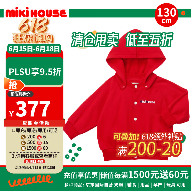 MIKIHOUSE 儿童服饰系列logo经典夹克卫衣外套可拆卸帽衫春秋款 红色130码