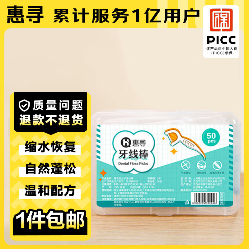 惠寻 京东自有品牌 高分子牙线棒 盒装牙线50支*1盒 ZCD1